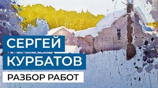 Разбор работ: январский пейзаж с Сергеем Курбатовым