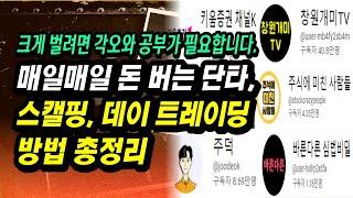 주식으로 하루 100만원, 한달 100% 수익률, 크게 한탕 벌고 싶다면?ㅣ천장팅, 주식투자의 지혜ㅣ주식공부 책 추천 강의 부자회사원