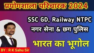 nagar sena, cg police, ssc gd, prayogshala paricharak 2024 online class | gk imp que |