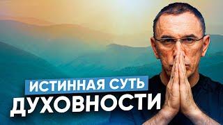 Что такое осознанная жизнь? Духовность – путь к осознанной жизни