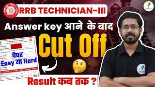 RRB Technician Grade 3 क्या रहेगा कट ऑफ! ITI और 12th PCM के Cut Off में दिखा चौकानें वाला आकणा!