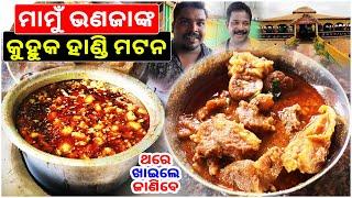 Best Odia Style Mutton || Pure Homely Food || Highway Side Hidden Hotel