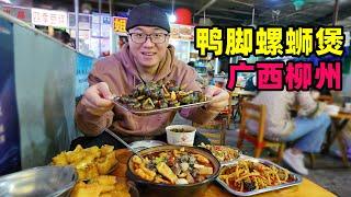 Food in Liuzhou Night Market, Guangxi广西柳州夜市美食，鸭脚螺蛳煲，酸笋紫苏炒田螺，阿星吃油条豆浆