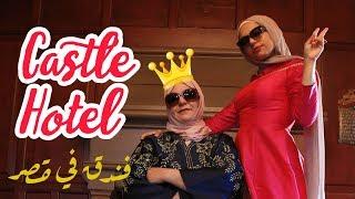 Mama and I Chilling in a Castle | فاجأت أمي برحلة لأوروبا ونمنا في قصر!