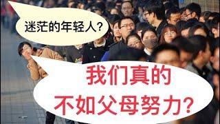给“躺平““迷茫”的年轻人一条活路，阿门！