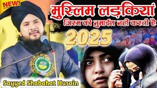 आ गई सबसे जलाली नई तकरीर √ Sayyed Shabahat Hussain 2025 √ Sayyed Shabahat Hussain New Takrir 2025