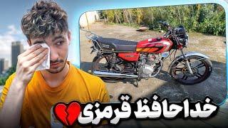 موتورم قراره از پیشمون بره  اما چرا ...؟