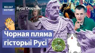 Як Менск падняўся на гандлі рабамі на Русі. ГЛЕБ МЕНСКІ vs УЛАДЗІМІР МАНАМАХ / Вусы Скарыны