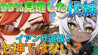 【原神】マーヴィカは炎神じゃない？？ナタで海外勢の考察がすごすぎる！【攻略解説】リークなし/エミリエ/ナタ/イアンサ/炎神/5.0/マーヴィカ/ベネット