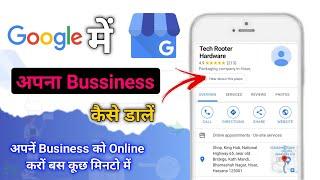 How to Use Google Business || Google Business Account Kaise Banaye