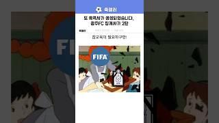 계속되는 광런트의 똥볼차기, 광주FC 징계사가 2탄