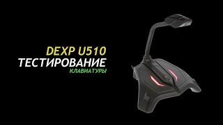 Dexp U510 09 - Test