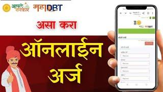 MahaDBT Farmer Scheme पहा ऑनलाईन अर्ज कसा करावा