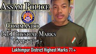 মোৰ Assam Commando Physical Marks Finally video আহি গ’ল 