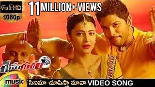 Cinema Choopistha Mava Full Video Song | Race Gurram Movie Songs | Allu Arjun | Shruti Haasan