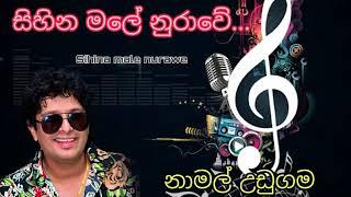 Sihina Male Nurawe | සිහිනමලෙහි නුරාවේ | Namal Udugama