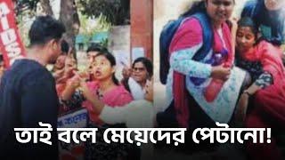 তাই বলে মেয়েদের পেটানো??  #VidyasagarUniversity #Panskura #studentprotest