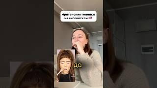 гопник на английском #английскийонлайн #урокианглийскогоонлайн