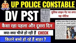 UP पुलिस 60244 भर्ती  | DV PST कितने बच्चे हो रहे हैं पास | कितने बच्चे हुए अनुपस्थित |#upp