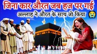 Zina Karne Wali Aurat Jab Hajj Karne Gayi Fir Uske Sath Jo Huwa | islamic Sabak Aamoz Waqia | Story