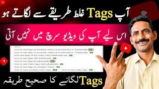 Tags kaise Lagaye | Tags lagane Ka Sahi Tarika | How to ad Tags In YouTube video