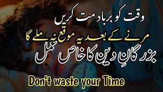 Qeemti waqt Barbad mat Karen| Don't waste time|Waqt ki Ahmiyat|waqtIslamic motivational video|