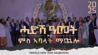 Bahrna- ብምክንያት ሓድሽ ዓመት ምስ ኣባላት ማጨሎ (Macelo ) New Year 2025