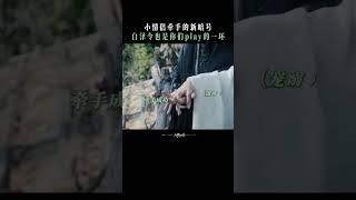 表面游刃有余，其实掌心微微冒汗 | 大梦归离 Fangs of Fortune | 侯明昊 陈都灵 |  爱奇艺东方奇幻 