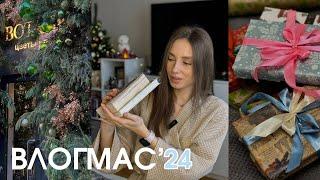 VLOGMAS #1 || читаем рождественские истории, наряжаем дом и пьем какао