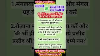 कुंडली के अनुसार कर्ज से मुक्ति पाने के लिए ये आसान उपाय #astrology #trending #jyotish #video #tips