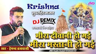 Hemant brijwasi new song 2024 !! Krishna bhajan hemant brijwasi !! Sanwariya Seth Latest Bhajan 2024