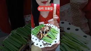 요리 모음집  요리브이로그 소불고기 닭날개조림 소고기무국 쉬운요리  새송이버섯전 Quick easy recipy