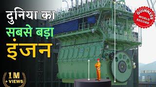 सबसे बड़ा इंजन I World's biggest engine in hindi