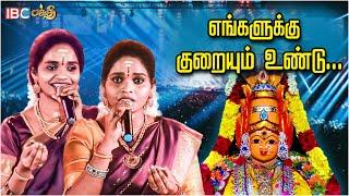 Engalukkum Kuraiyum Undu Song - Super Singer Aruna Akila Performance | Bakthi Song | IBC Bakthi