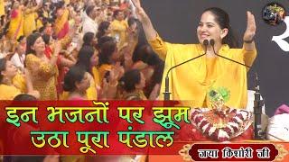 इन भजनों पर झूम उठा पूरा पंडाल ( भजन ) JAYA KISHORI JI | SHIV NANDI #BHAJAN