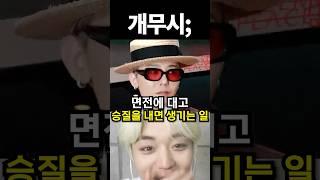 면전에 대고 승질을 내면 생기는 일 #아이돌 #kpop #shrots