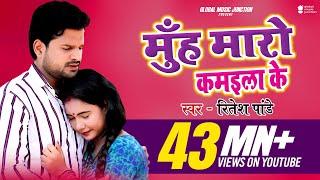 मुँह मारो कमईला के (FULL VIDEO) - #Ritesh Pandey | Sabse Nik Bate Saiya Kishani | Bhojpuri Song 2020