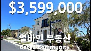 [미국부동산 민팀장] $360만불 얼바인 알테어｜ALTAIR｜얼바인 부동산｜모델홈 인테리어로 꾸민집｜최고의 학군｜얼바인하우스｜고급하우스｜미국부촌｜미국투자｜미국집구경｜미국부동산