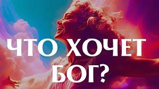 Внимание! Невероятное Стихотворение Которое Торкает Душу! | Что Хочет БОГ?! | Никошо