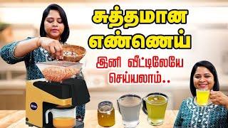 My Dream...வீட்டிலேயே 100% சுத்தமான எண்ணெய் தயாரிக்கும் எளிய வழி | Cold Pressed Oil at home 