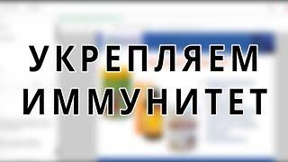 Как укрепить иммунитет? Коллоидные растворы от фирмы Арго