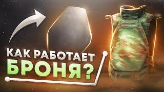 КАК РАБОТАЕТ МОДУЛЬНАЯ БРОНЯ?  | Побег из Таркова ● Tarkov ● EFT ● Тарков