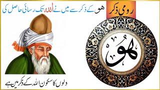 Zikr Hu  | Sufism with Rumi | Islamic Meditation | Shama شمع