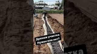 Зачем нужен Дренаж участка? Дренаж в СПб / #ландшафтныйдизайн #благоустройство #дренаж #дача