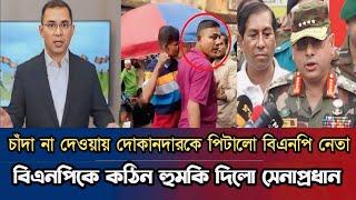 Ajker Bangla Khobor 12 Oct 2024 | Bangladesh Letest News | Somoy Sangbad News | Bangla News Today |