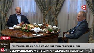 Встреча Лукашенко и Путина: Кашку с утра ели? Сочи. Переговоры по нефти и газу (2020)