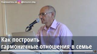 Как построить гармоничные отношения в семье  Торсунов О.Г. 17.07.2019  Рим