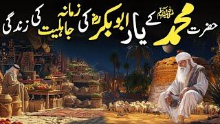 Muhammad SAW k Sathi Abu Bakar Siddique RA Ki Zindagi k Waqia | Abu bakar RA Biography