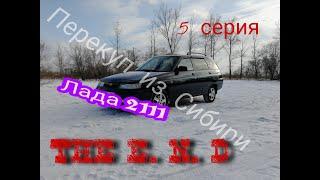 THE E.N.D. #купи-продай ПРОДАЖА! ПОДВЕДЕНИЕ ИТОГОВ! #Ваз 2111! 5 серия!