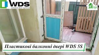 Металопластикові балконні двері WDS 5S Київ відео - 4 Поверх™ Пластикові балконні двері WDS 5S Київ